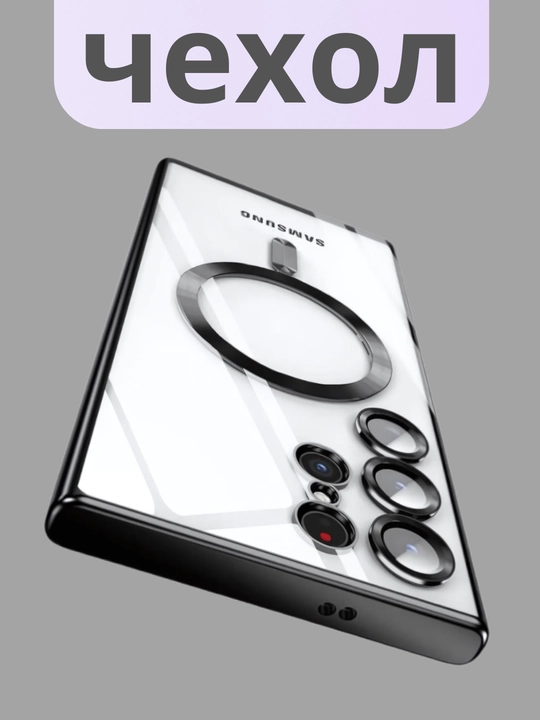 G'ilof MagSafe Samsung S20/21/22/23/24 Plus/Note/Fe/Ultra uchun shaffof, silikon