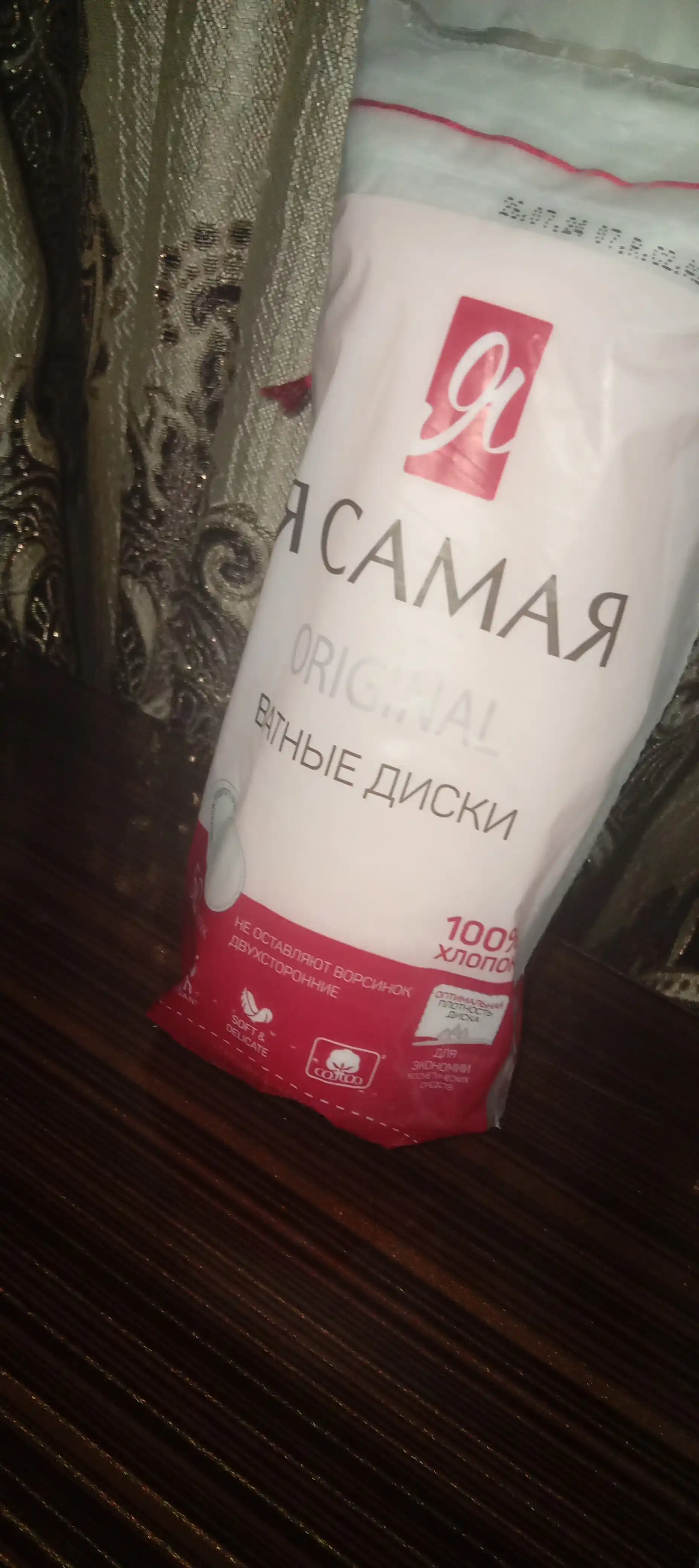 Ватные диски Я Самая, 50 шт