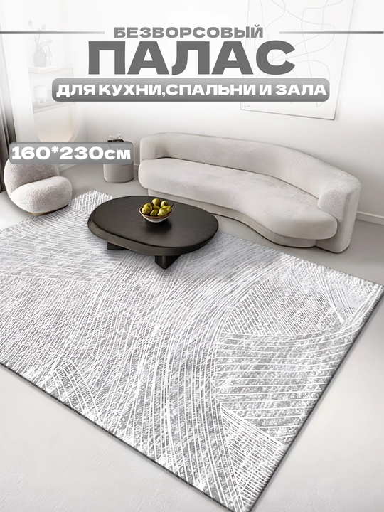 Палас безворсовый для кухни, коридора, зала и спальни, реальное фото в описании