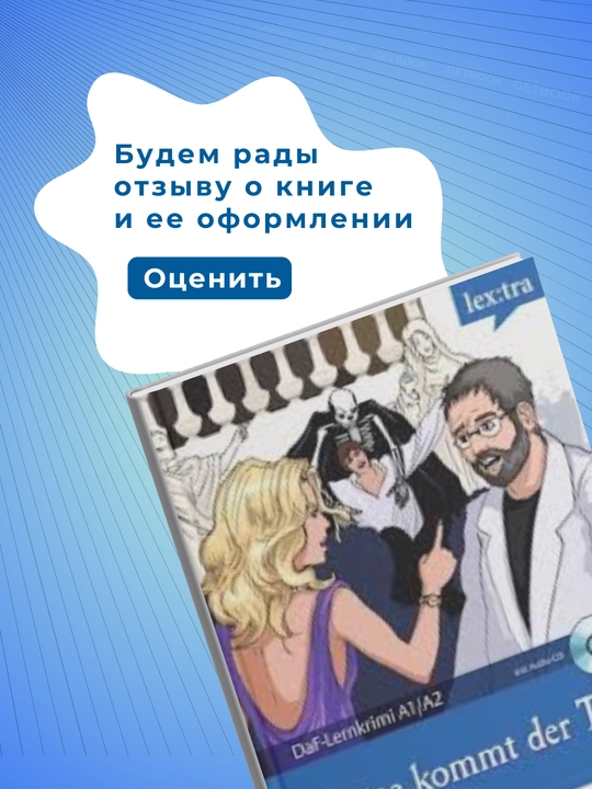 Leise kommt der Tod Dittrich, Roland, уровень А1-А2