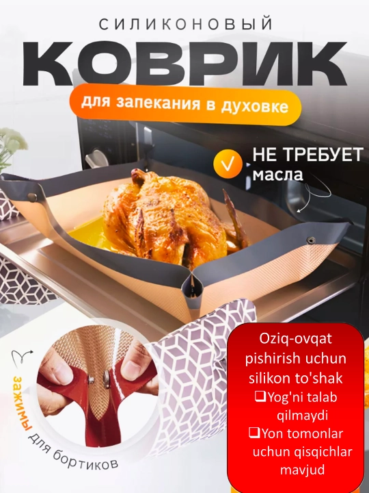 Силиконовый коврик для выпечки теста в духовке с бортиком, антипригарный коврик