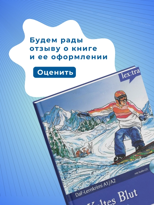 Kaltes Bluт - Dittrich, Roland, Немецкий язык, Уровень - А1-А2