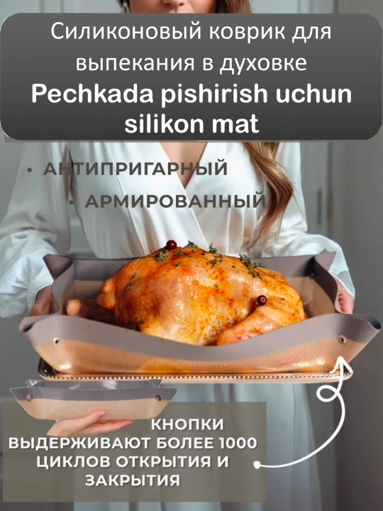 Силиконовый коврик для выпечки теста в духовке с бортиком, антипригарный коврик
