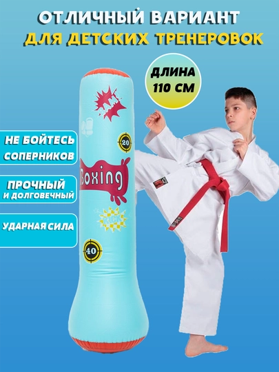 Детский надувной напольный боксерский мешок, груша, воздушный мешок