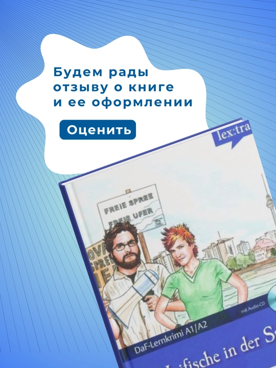 Haifische in der Spree  Dittrich, Roland Немецкий язык уровень  А1-А2