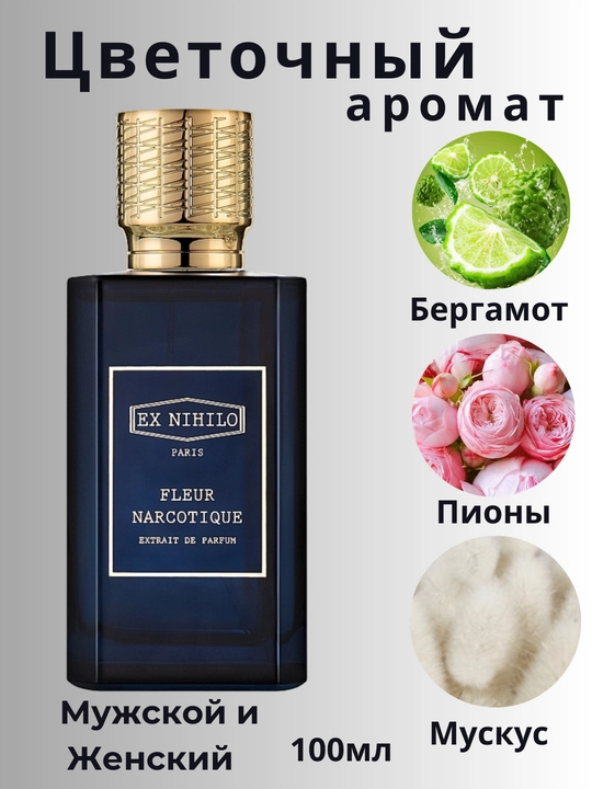 Мужские и женские духи Ex Nihilo Fleur Narcotique, 100 мл - 