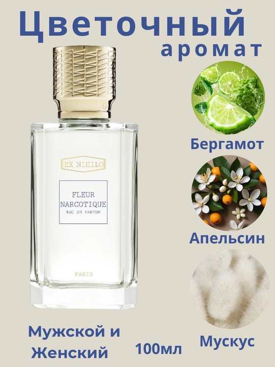 Парфюмерная вода, унисекс Ex Nihilo Fleur Narcotique Parfum, 100 мл - 