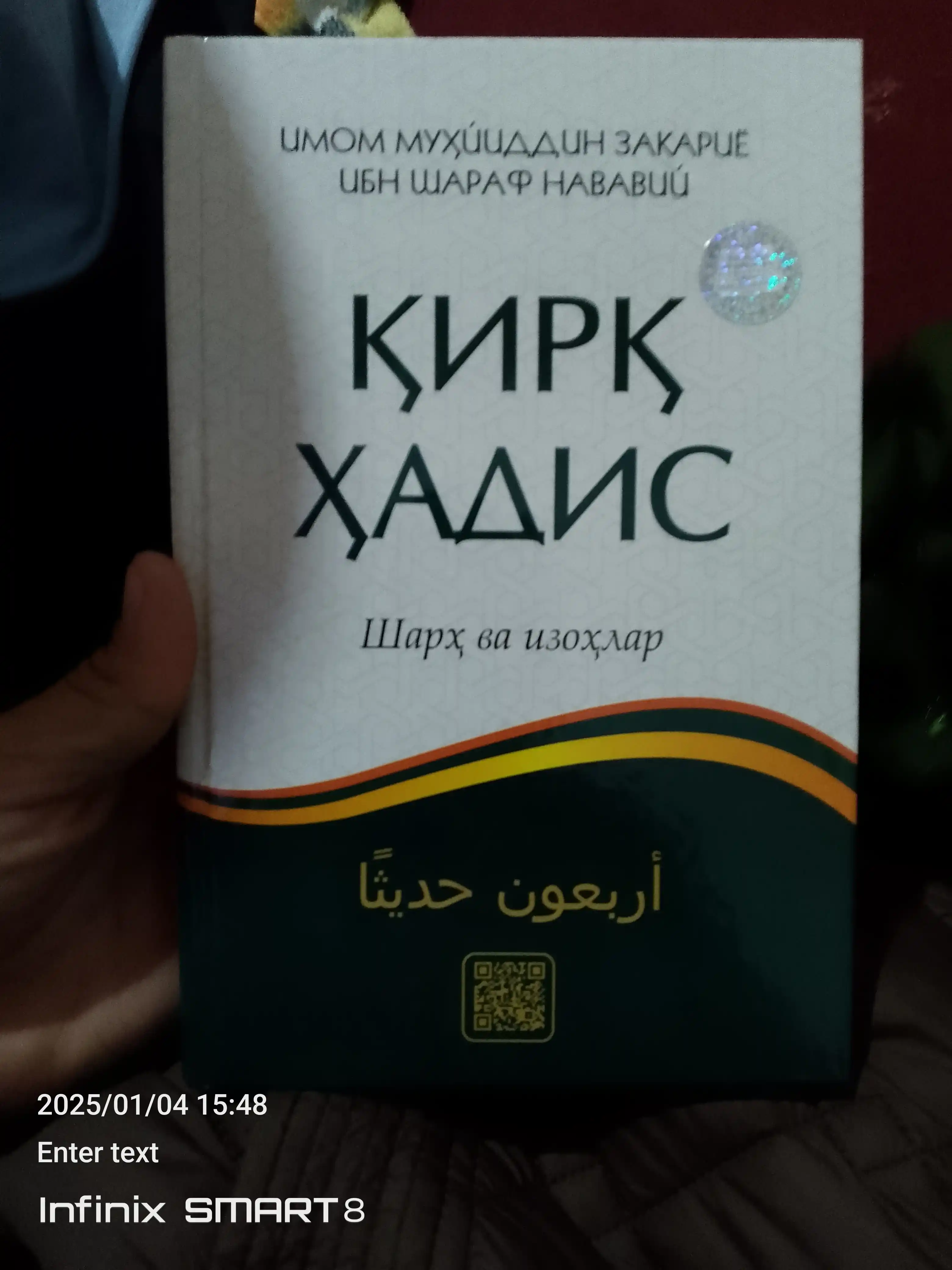 Qirq hadis, Sharh va isoxlar, Imom Muhyiddin Zakariyo ibn Sharof Navaviy