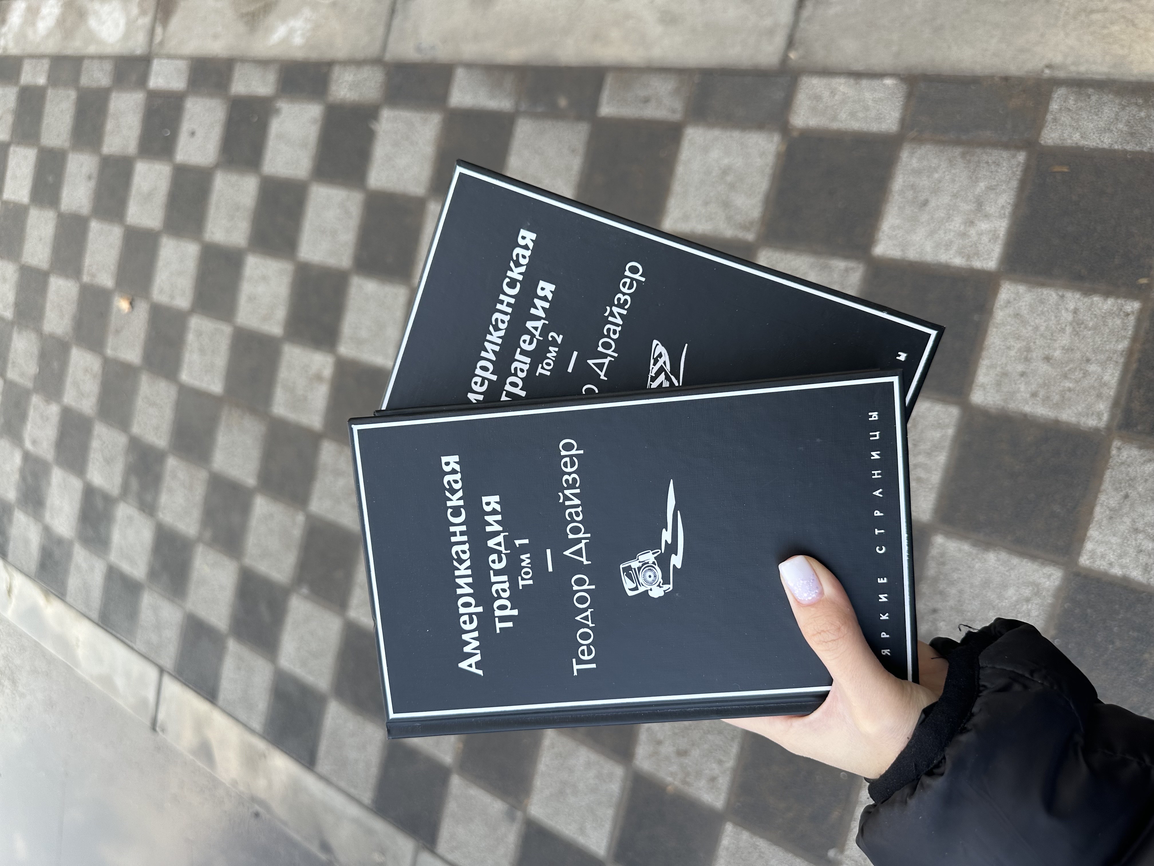 Американская трагедия, том 1 и 2, комплект из 2 книг, Теодор Драйзер