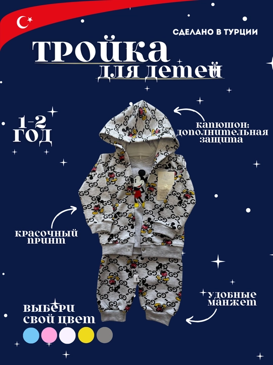 Ogil bolalar va qizlar uchun pijama kastyum 3da,1 Mickey Mouse 5 xil rangda bolalar kiyimi