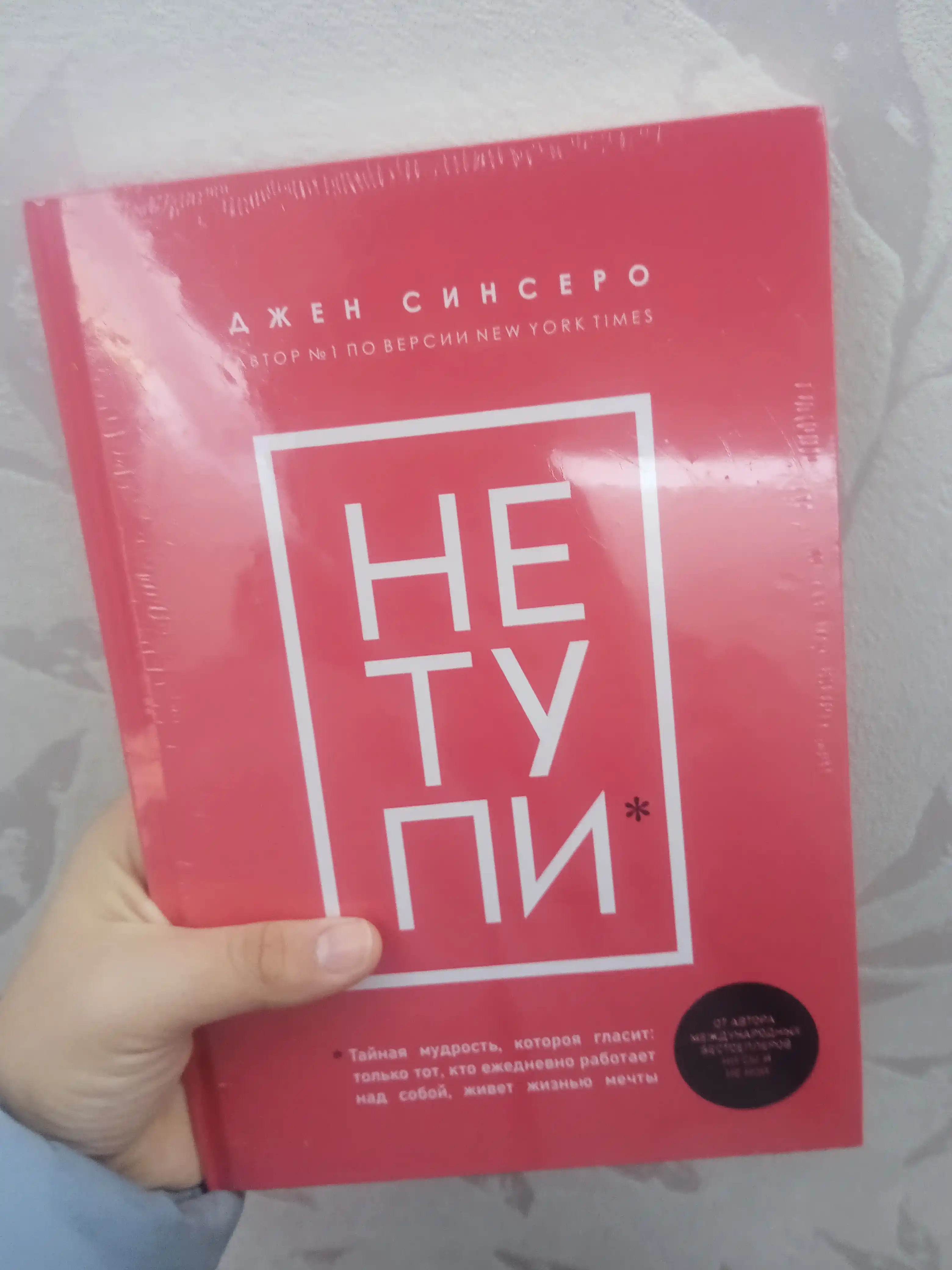 NE TUPI, Tol'ko tot, kto yezhednevno rabotayet nad soboy, zhivet zhizn'yu mechty