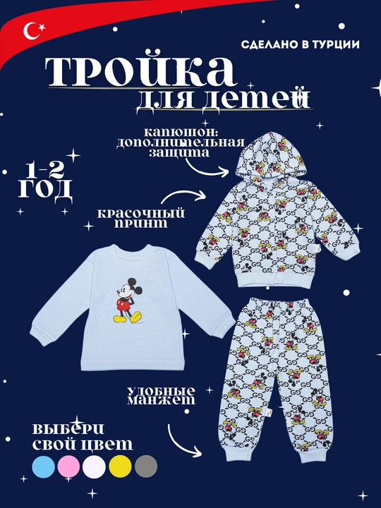 Ogil bolalar va qizlar uchun pijama kastyum 3da,1 Mickey Mouse 5 xil rangda bolalar kiyimi - 