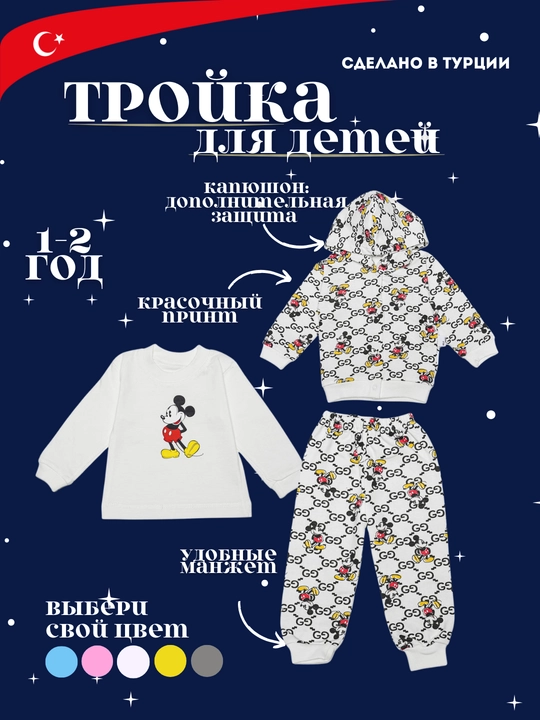 Ogil bolalar va qizlar uchun pijama kastyum 3da,1 Mickey Mouse 5 xil rangda bolalar kiyimi - 