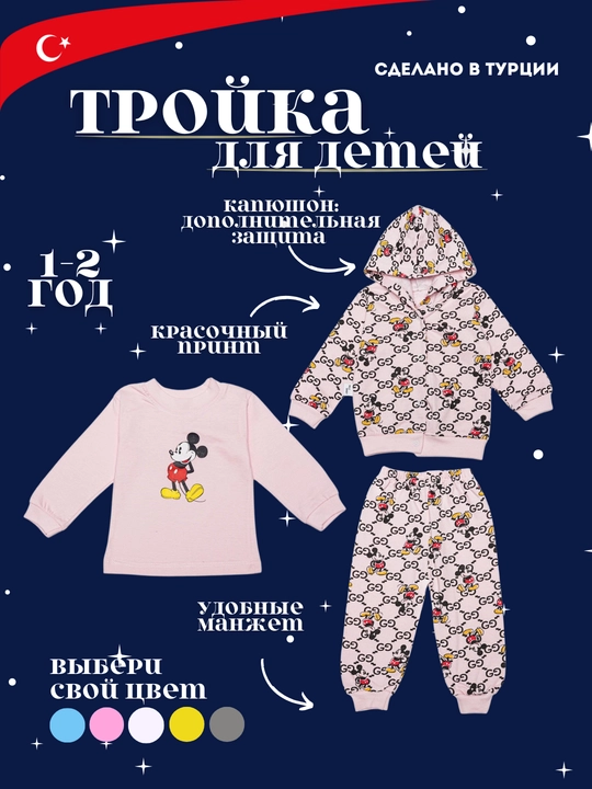 Ogil bolalar va qizlar uchun pijama kastyum 3da,1 Mickey Mouse 5 xil rangda bolalar kiyimi - 