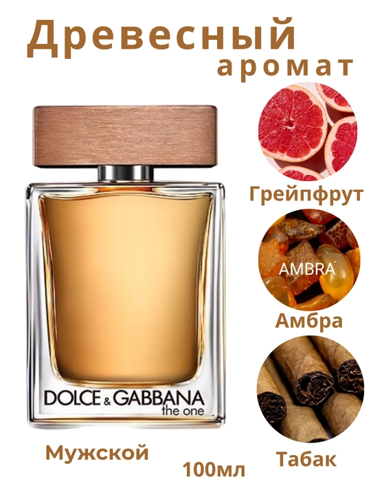 Мужской парфюм Dolche The One, 100 мл - 