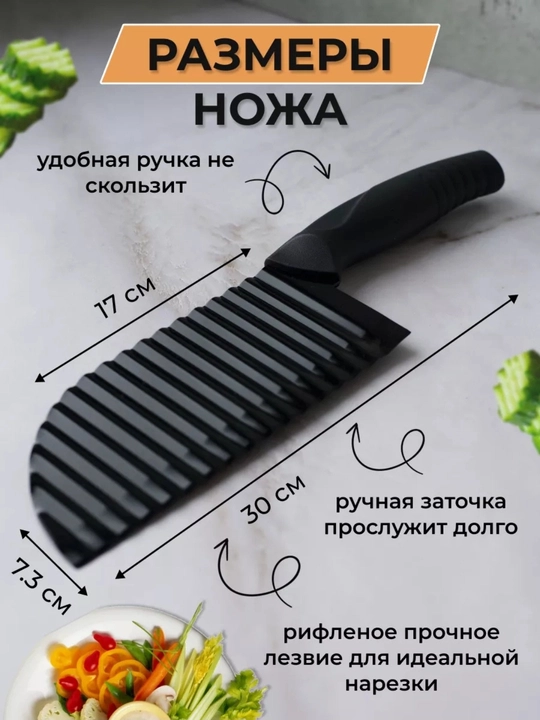 Нож для фигурной резки овощей и картофеля на кухню (ШЕФ ПОВАР)