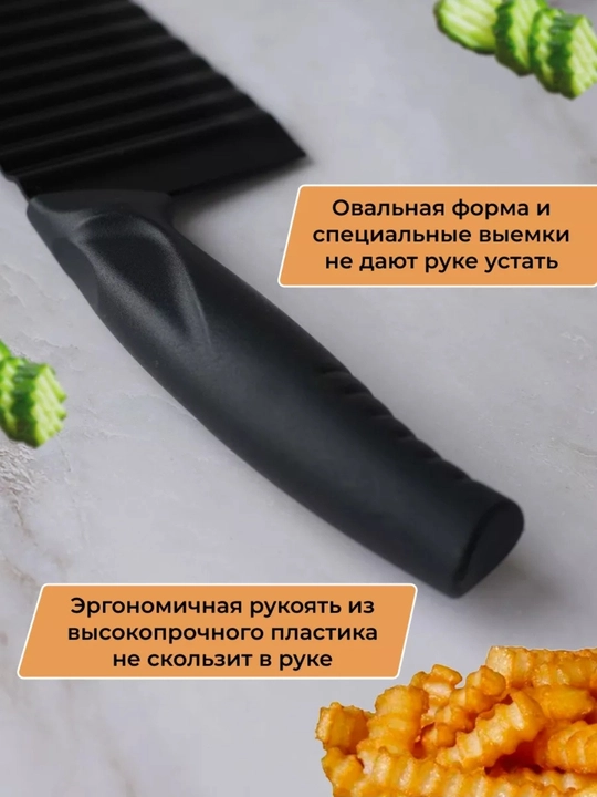 Нож для фигурной резки овощей и картофеля на кухню (ШЕФ ПОВАР)