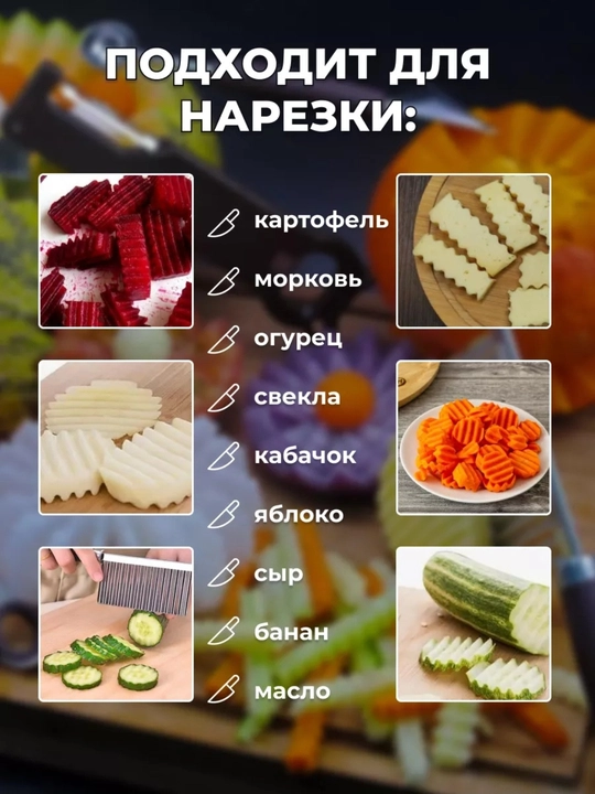Нож для фигурной резки овощей и картофеля на кухню (ШЕФ ПОВАР)