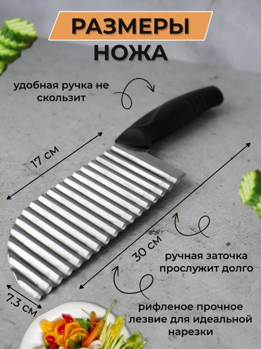 Нож для фигурной резки овощей и картофеля на кухню (ШЕФ ПОВАР)