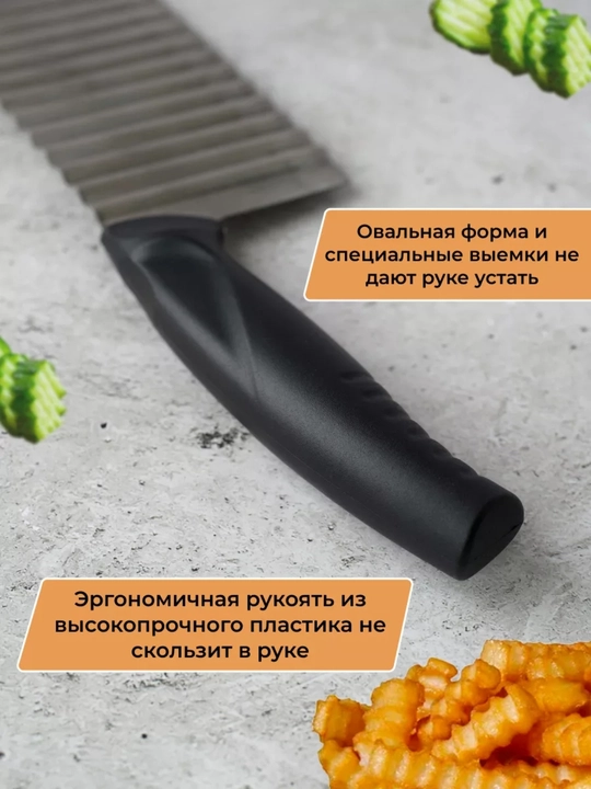 Нож для фигурной резки овощей и картофеля на кухню (ШЕФ ПОВАР)