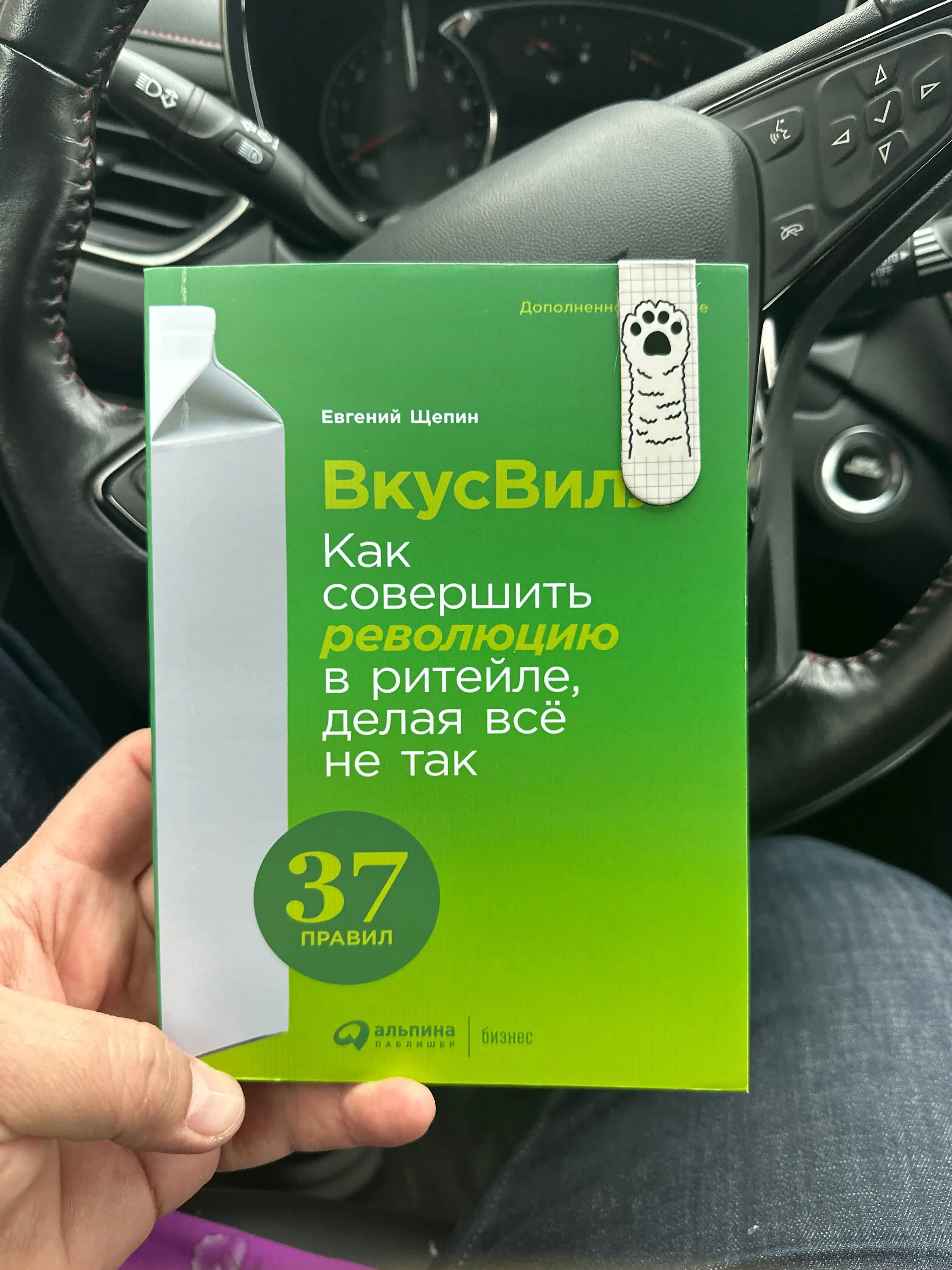Kitob "ВкусВилл: Как совершить революцию в ритейле, делая всё не так, Евгений Щепин"