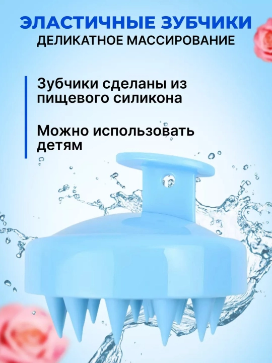 Массажная щетка, расческа для мытья волос, для кожи головы и тела