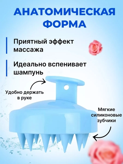 Массажная щетка, расческа для мытья волос, для кожи головы и тела
