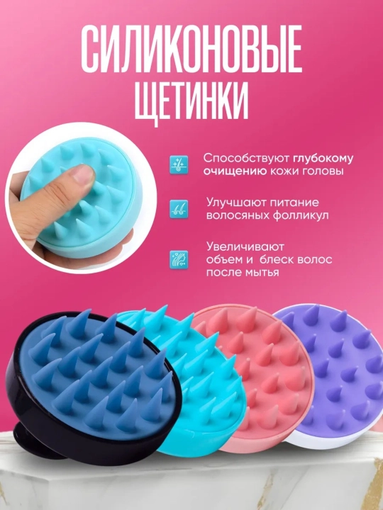 Массажная щетка, расческа для мытья волос, для кожи головы и тела