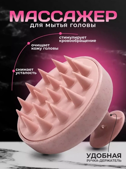 Массажная щетка, расческа для мытья волос, для кожи головы и тела
