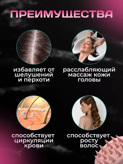 Массажная щетка, расческа для мытья волос, для кожи головы и тела