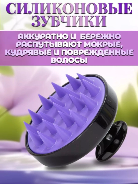 Массажная щетка, расческа для мытья волос, для кожи головы и тела