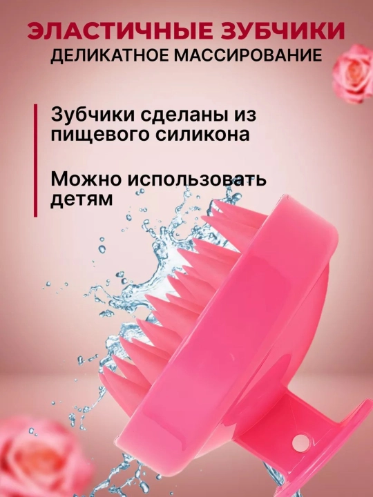 Массажная щетка, расческа для мытья волос, для кожи головы и тела