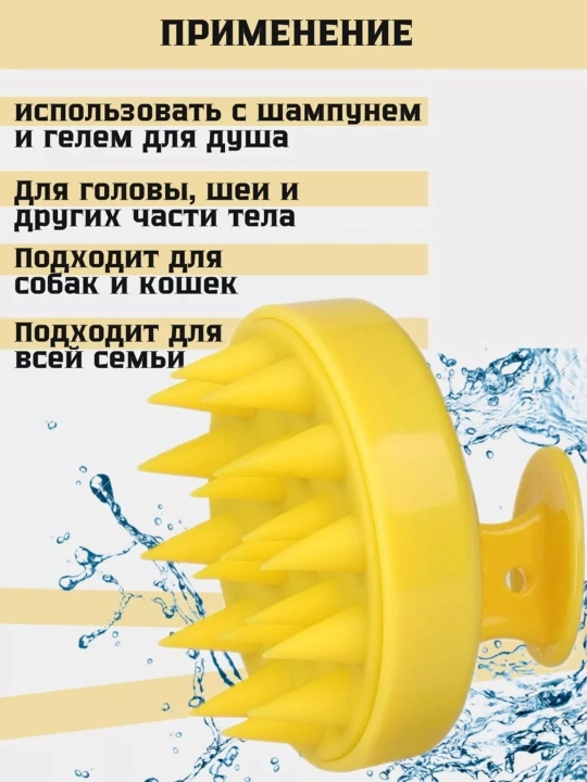 Массажная щетка, расческа для мытья волос, для кожи головы и тела