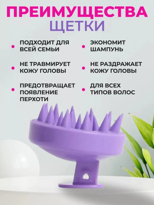 Массажная щетка, расческа для мытья волос, для кожи головы и тела