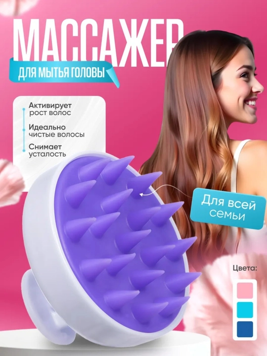 Массажная щетка, расческа для мытья волос, для кожи головы и тела