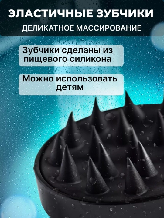 Массажная щетка, расческа для мытья волос, для кожи головы и тела