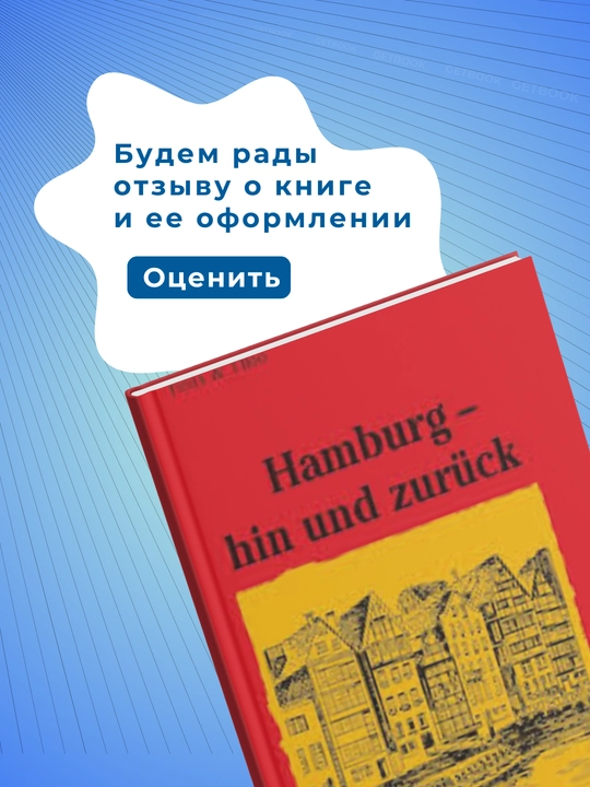 Hamburg - hin und zurck, Felix & Theo