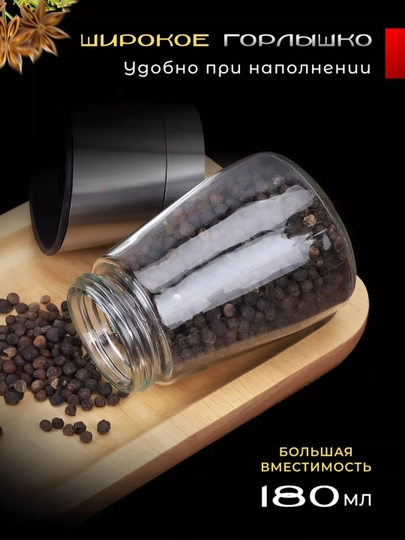 Мельница для специй, солонка и перечница, ручная домашняя перцемолка, для приправ