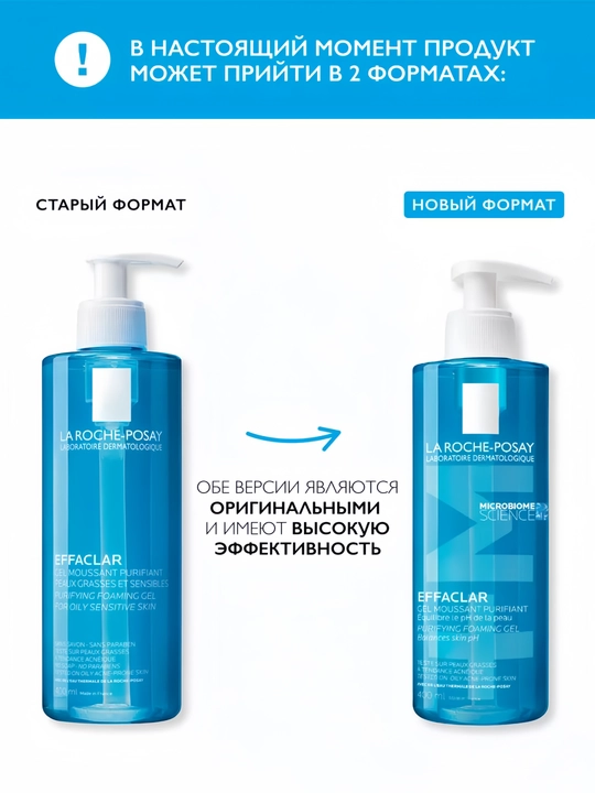 Yog‘li, sezgir va husnbuzarga moyil teri uchun Effaclar tozalovchi ko‘pikli gel, 400 ml