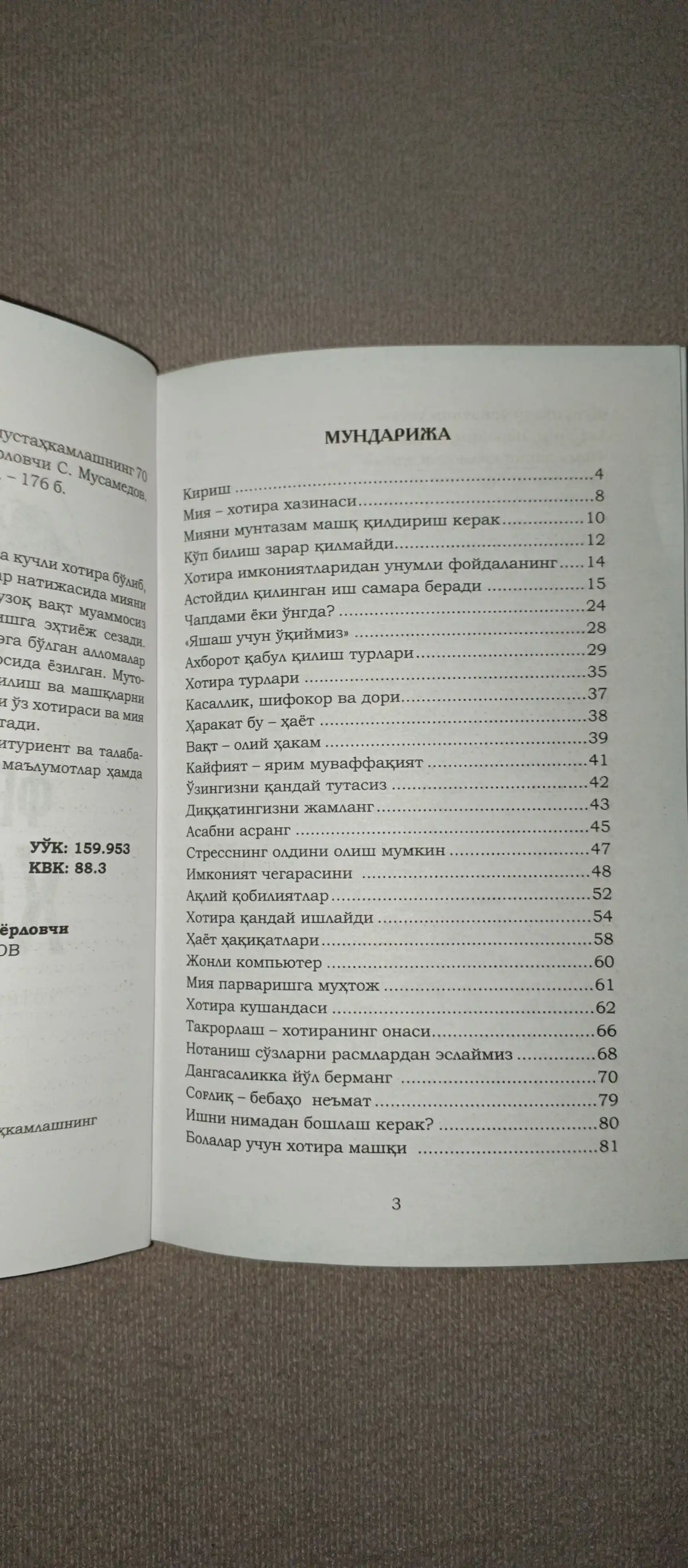 Феноменал хотира, хотирани мустахкамлашнинг 70 усули, Суннат Мусамедов