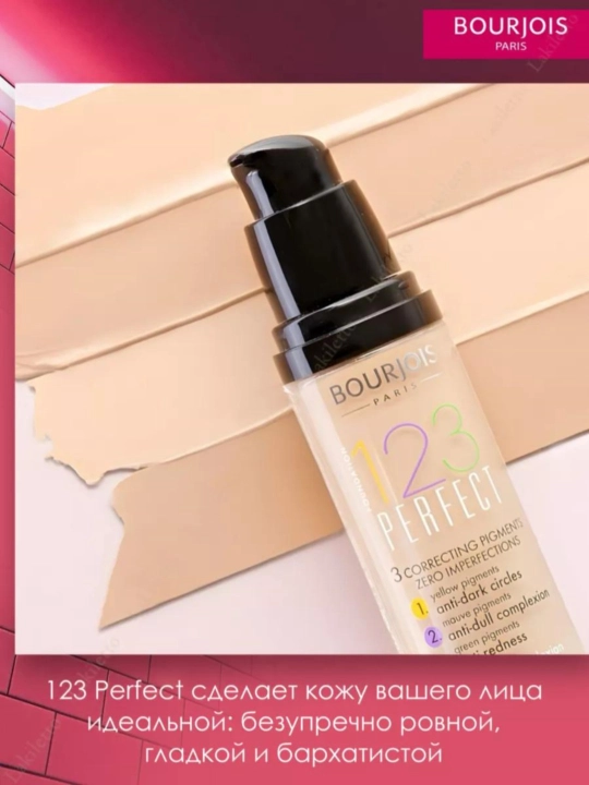 Тональный крем для лица Bourjois 123 Perfect