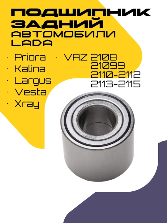 Orqa g'ildirak podshipnik, LADA uchun, Kalina, Priora, Vesta, Largus, Xray - 