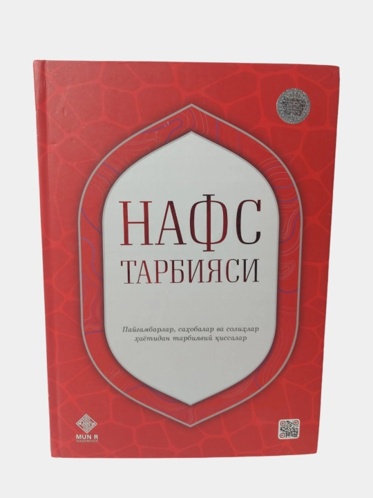 Нафс тарбияси