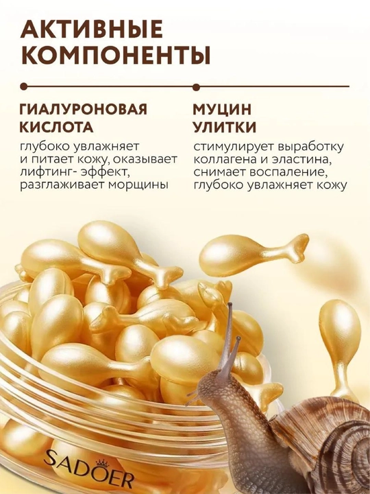 Namlovchi krem-zardob SADSOER JOMTAM ETAE BIOAQUA ko'z va yuz terisi uchun kapsulalarda 