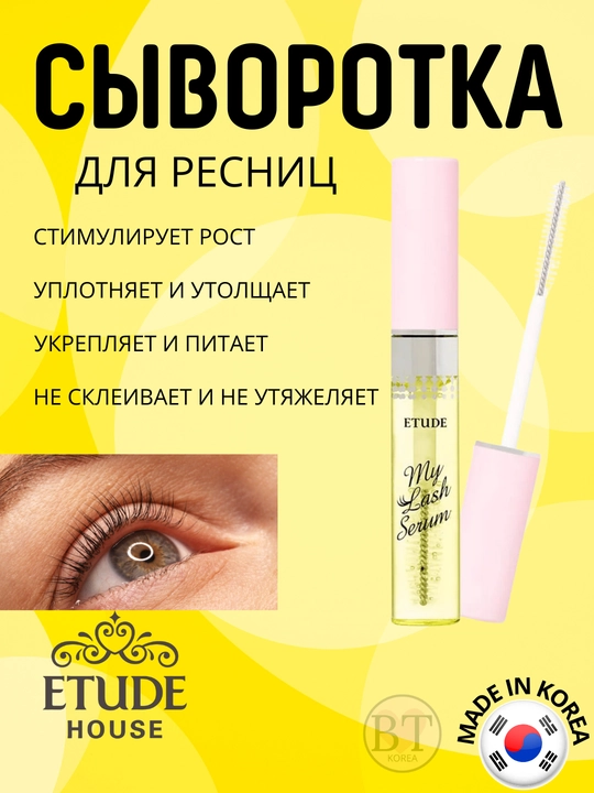 Etude House My Lash Serum qosh kipriklarini osish va mustahkamlash uchun zardob - 