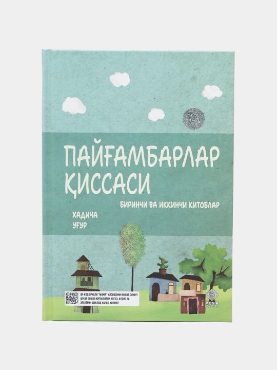 Пайгамбарлар киссаси - 