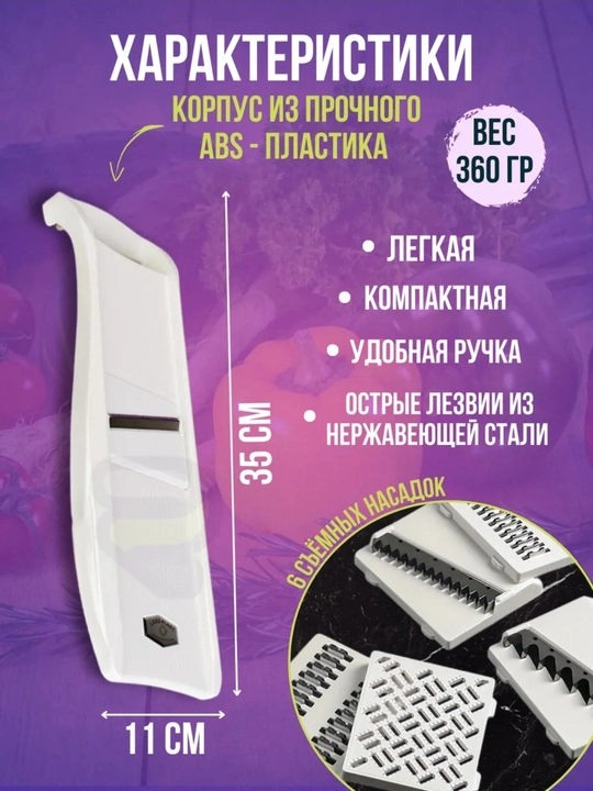 Терка овощерезка, ручная, многофункциональная, с насадками, 6 в 1