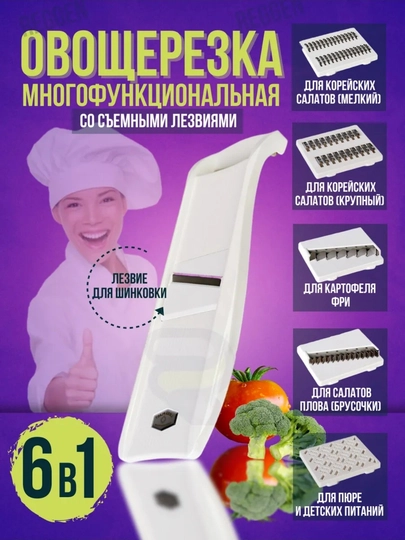 Терка овощерезка, ручная, многофункциональная, с насадками, 6 в 1 — RIRI-N0064-БЕЛЫЙ