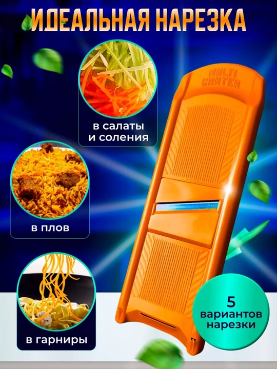 Терка овощерезка, ручная, многофункциональная, с насадками, 6 в 1