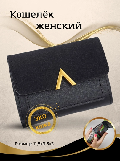 Женский кошелек